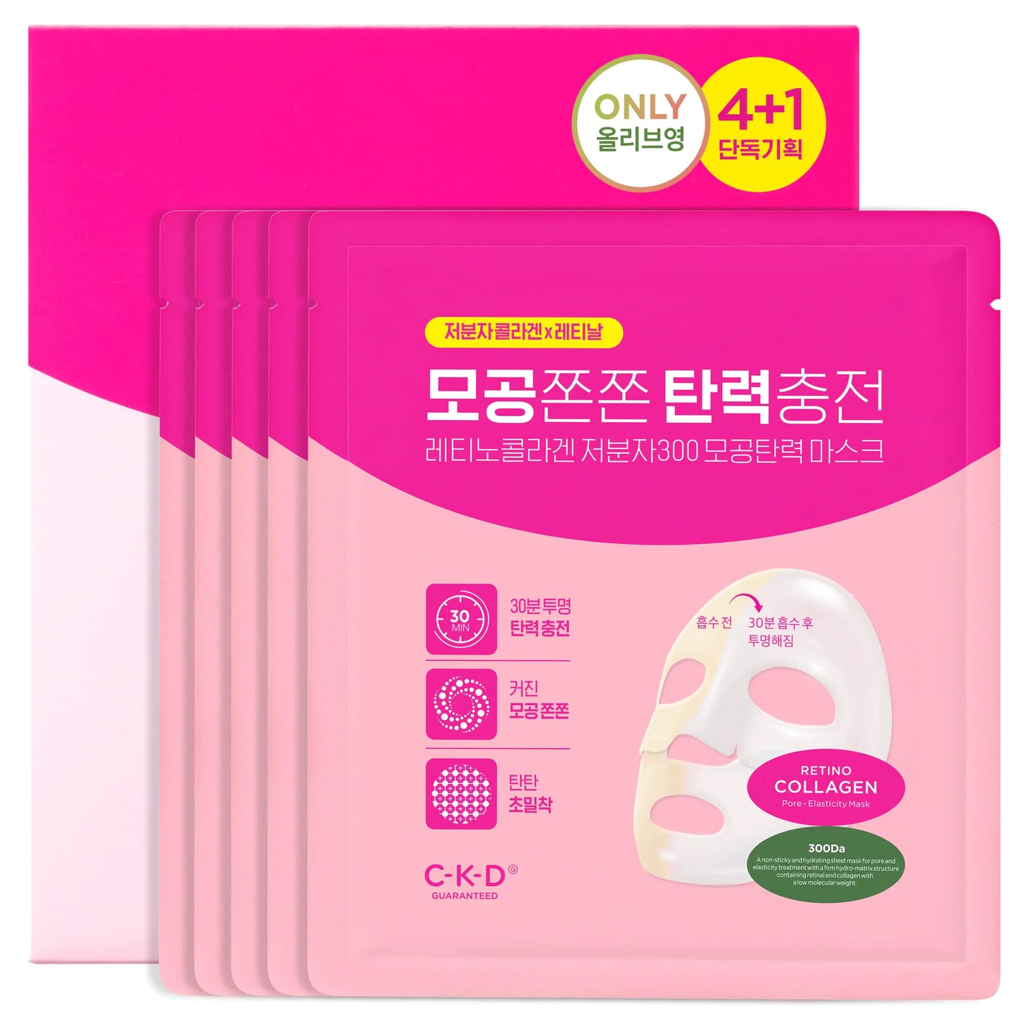 CKD Retino Collagen Facial Sheet Mask (5ea) - Korean Hydrogel Sheet Mask for Firming Moisturizing Pore Tightening Glass Skin with Retinal Synergy. Overnight Mask. Korean Skin Care.